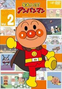 【ご奉仕価格】それいけ!アンパンマン’22 Vol.2 レンタル落ち 中古 DVD