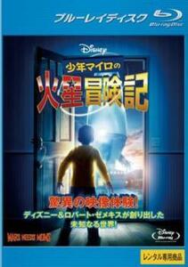 ケース無::【ご奉仕価格】少年マイロの火星冒険記 ブルーレイディスク レンタル落ち 中古 ブルーレイ