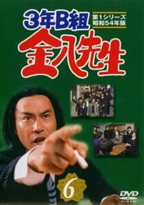 ケース無::【ご奉仕価格】【訳あり】3年B組金八先生 第1シリーズ 昭和54年版 6(第16話～第18話) ※ディスクのみ レンタル落ち 中古 DVD