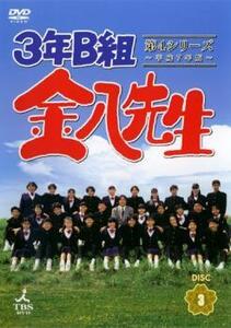 bs::3年B組金八先生 第4シリーズ 平成7年版 3(第5話～第6話) レンタル落ち 中古 DVD