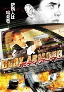 ケース無::bs::ボディ・アーマー レンタル落ち 中古 DVD