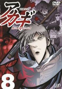 ケース無::bs::闘牌伝説 アカギ 闇に舞い降りた天才 8(第22話～第24話) レンタル落ち 中古 DVD