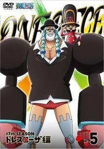 ONE PIECE ワンピース 17thシーズン ドレスローザ編 R-5 レンタル落ち 中古 DVD