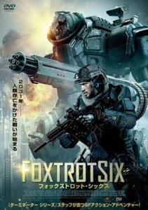 【ご奉仕価格】フォックストロット・シックス レンタル落ち 中古 DVD