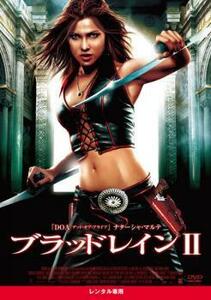 ケース無::【ご奉仕価格】ブラッドレイン II レンタル落ち 中古 DVD