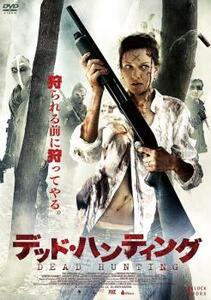 【ご奉仕価格】デッド・ハンティング【字幕】 レンタル落ち 中古 DVD