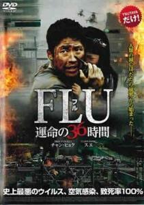 bs::FLU フル 運命の36時間 DVD