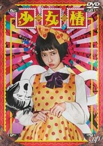 【ご奉仕価格】少女椿 レンタル落ち 中古 DVD