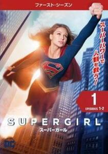 ケース無::【ご奉仕価格】SUPERGIRL スーパーガール ファースト シーズン1 Vol.1(第1話、第2話) レンタル落ち 中古 DVD