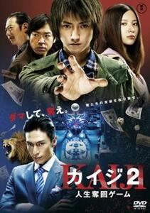 【ご奉仕価格】カイジ 2 人生奪回ゲーム レンタル落ち 中古 DVD