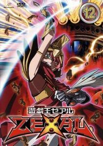 【ご奉仕価格】bs::遊☆戯☆王 ZEXAL ゼアル 12(第45話～第48話) レンタル落ち 中古 DVD