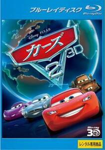 カーズ2 3D ディズニー ブルーレイ Blu-ray BD レンタル版 リユース