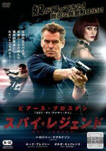 ケース無::ts::スパイ・レジェンド レンタル落ち 中古 DVD