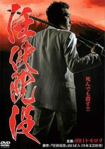 任侠沈没 DVD