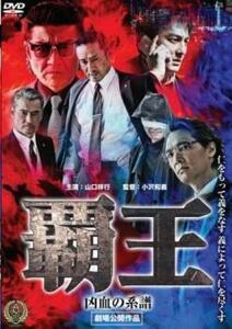 ts::覇王 凶血の系譜 レンタル落ち 中古 DVD