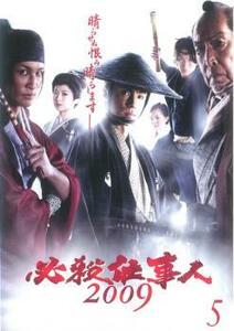 【ご奉仕価格】必殺仕事人 2009 Vol.5(第9話、第10話) レンタル落ち 中古 DVD