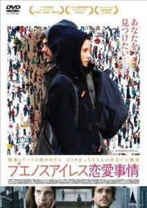 【ご奉仕価格】bs::ブエノスアイレス恋愛事情【字幕】 レンタル落ち 中古 DVD