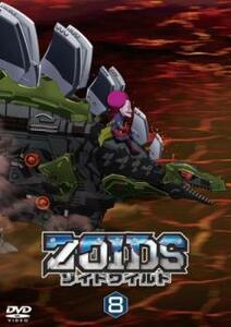 【ご奉仕価格】bs::ZOIDS ゾイドワイルド 8(第36話～第40話) レンタル落ち 中古 DVD