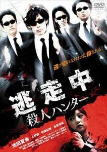 ケース無::【ご奉仕価格】逃走中 殺人ハンター レンタル落ち 中古 DVD