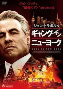 ギャング・イン・ニューヨーク レンタル落ち 中古 DVD