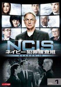 ケース無::bs::NCIS ネイビー犯罪捜査班 シーズン10 Vol.1(第211話、第212話) レンタル落ち 中古 DVD