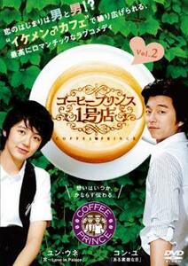 ケース無::bs::コーヒープリンス1号店 2(第3話、第4話) レンタル落ち 中古 DVD