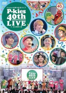 bs::P-kies 40th anniversary LIVE in お台場新大陸 中古 DVD
