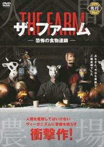 bs::ザ・ファーム 恐怖の食物連鎖 レンタル落ち 中古 DVD