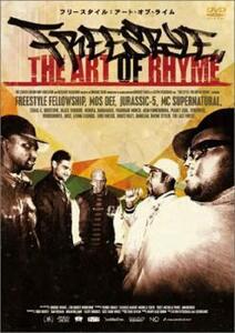 bs::フリースタイル アート・オブ・ライム FREESTYLE THE ART OF RHYME【字幕】 レンタル落ち 中古 DVD