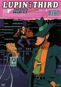 ts::ルパン三世 LUPIN THE THIRD PART3 tv. from HD マスター Disc5 レンタル落ち 中古 DVD