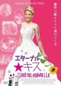 ケース無::bs::エターナル・キス【字幕】 レンタル落ち 中古 DVD