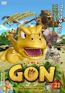 ケース無::ts::GON ゴン 21(第41話) レンタル落ち 中古 DVD