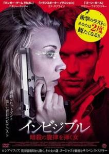 ケース無::ts::インビジブル 暗殺の旋律を弾く女 レンタル落ち 中古 DVD