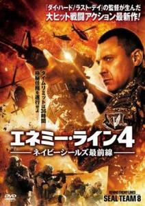 【ご奉仕価格】bs::エネミー・ライン4 ネイビーシールズ最前線 レンタル落ち 中古 DVD