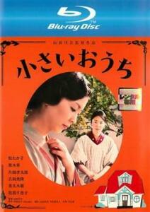 ケース無::【ご奉仕価格】小さいおうち ブルーレイディスク レンタル落ち 中古 ブルーレイ
