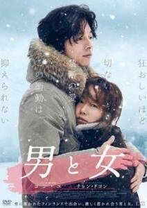 【ご奉仕価格】男と女 レンタル落ち 中古 DVD