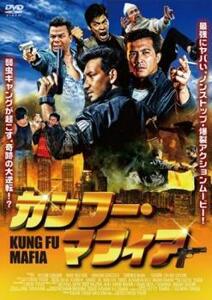 【ご奉仕価格】bs::カンフー・マフィア【字幕】 レンタル落ち 中古 DVD