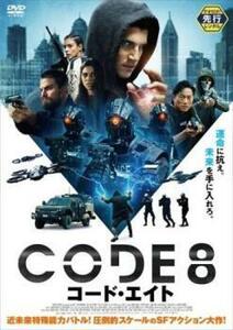 ケース無::【ご奉仕価格】CODE8 コード・エイト レンタル落ち 中古 DVD