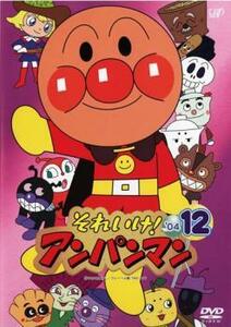 【ご奉仕価格】それいけ!アンパンマン ’04 12 レンタル落ち 中古 DVD