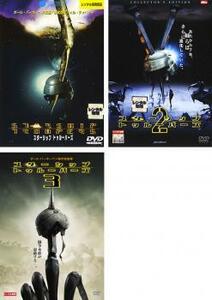 【ご奉仕価格】スターシップ・トゥルーパーズ 全3枚 1・2・3 レンタル落ち セット 中古 DVD