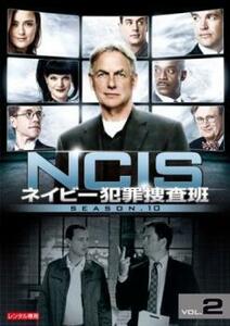 ケース無::【ご奉仕価格】NCIS ネイビー犯罪捜査班 シーズン10 Vol.2(第213話、第214話) レンタル落ち 中古 DVD