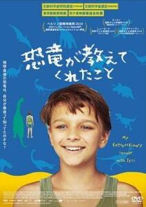 【ご奉仕価格】bs::恐竜が教えてくれたこと【字幕】 レンタル落ち 中古 DVD