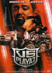 ケース無::【ご奉仕価格】VS PLAYAZ バーサス・プレイヤズ レンタル落ち 中古 DVD