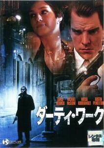 【ご奉仕価格】ダーティ・ワーク レンタル落ち 中古 DVD