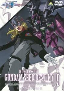 【ご奉仕価格】ts::機動戦士 ガンダム SEED DESTINY 9 レンタル落ち 中古 DVD