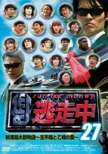 【ご奉仕価格】bs::逃走中 27 run for money 新浦島太郎物語 玉手箱と乙姫の罠 レンタル落ち 中古 DVD