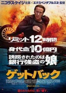 ケース無::【ご奉仕価格】ゲットバック レンタル落ち 中古 DVD