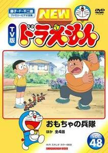 ケース無::【ご奉仕価格】NEW TV版 ドラえもん 48 レンタル落ち 中古 DVD