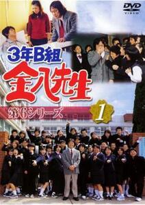 【ご奉仕価格】3年B組金八先生 第6シリーズ 1 レンタル落ち 中古 DVD