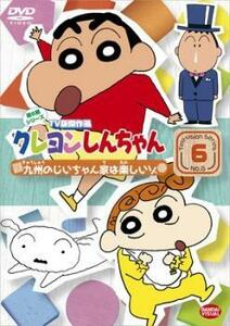 ケース無::【ご奉仕価格】クレヨンしんちゃん TV版傑作選 第6期シリーズ 6 レンタル落ち 中古 DVD